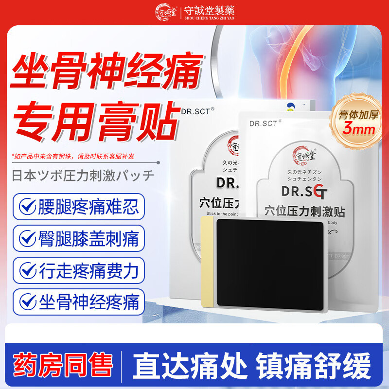 DR.SCT坐骨神经痛腿麻屁股疼膏药贴正骨理疗腰间椎盘突出药贴神器