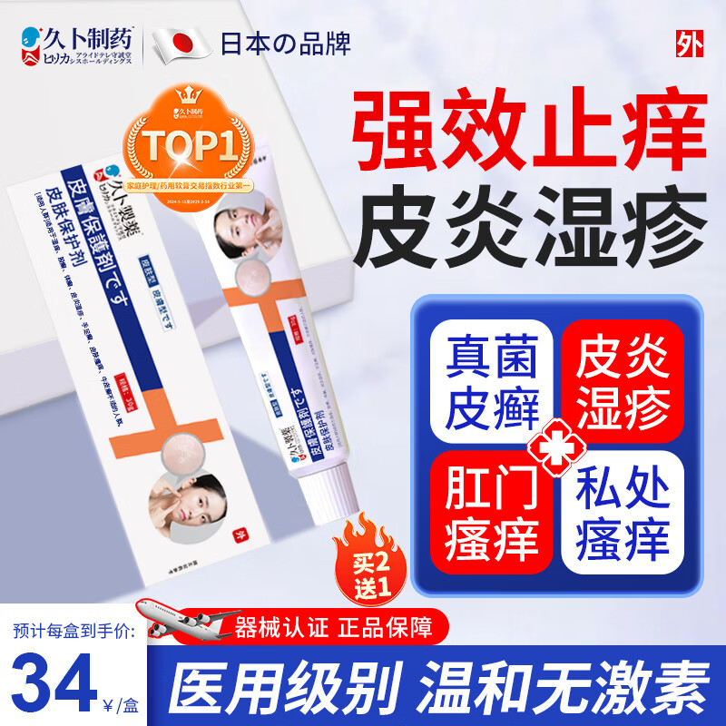 久卜制药湿疹止痒软膏去顽固皮炎疹皮癣肛周肛门阴部私处皮肤瘙痒