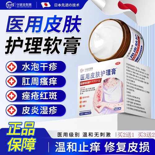 守诚堂医用湿疹药膏止痒皮肤瘙痒皮炎湿疹真菌感染汗疱疹肛门瘙痒