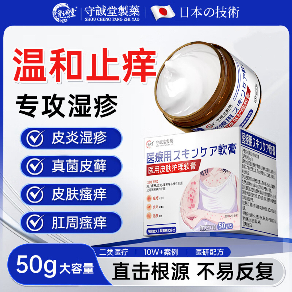 守诚堂医用皮肤护理膏 湿疹皮炎止痒真菌感染 无激素皮藓瘙痒反复