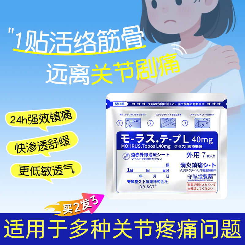 久卜制药日本久卜贴肩周颈椎酸痛腰膝盖关节不适专用膏药贴热敷