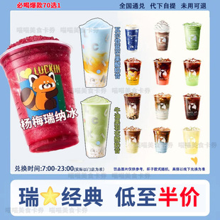 瑞幸咖啡冰镇杨梅瑞纳冰瓦尔登蓝芒果酸奶昔生椰拿铁橙C绯色月光