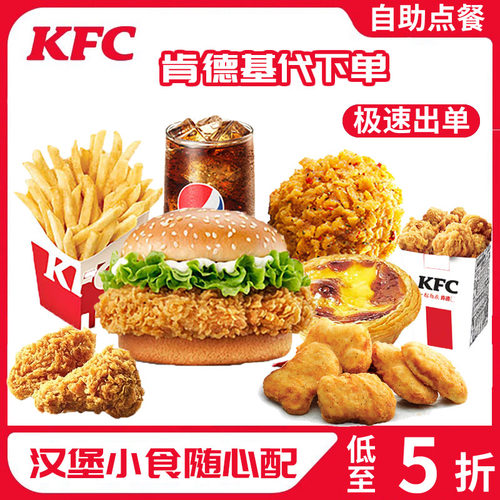 肯德基kfc单人套餐香辣劲脆鸡腿汉堡代下单点餐老北京鸡肉卷香骨