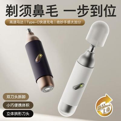 新款鼻毛修剪器迷你便携双头胡须刀多功能刀头可拆水洗男士剃须刀