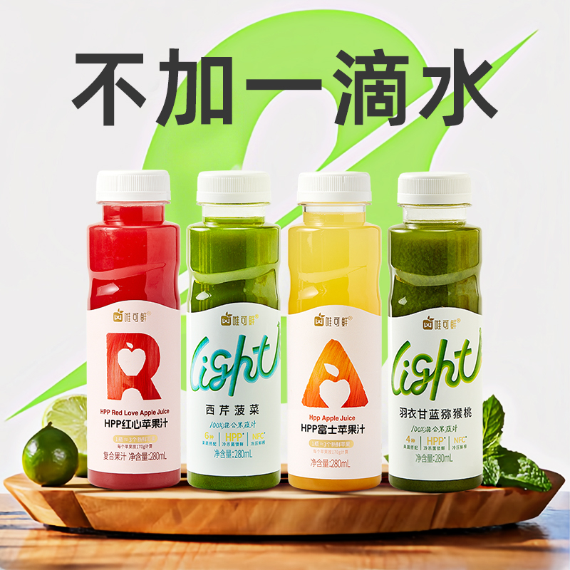 唯可鲜HPP果汁果蔬汁100%鲜榨280ml*8瓶