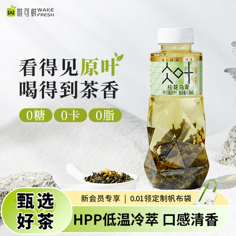 唯可鲜100%HPP冷萃茶茉莉乌龙茶