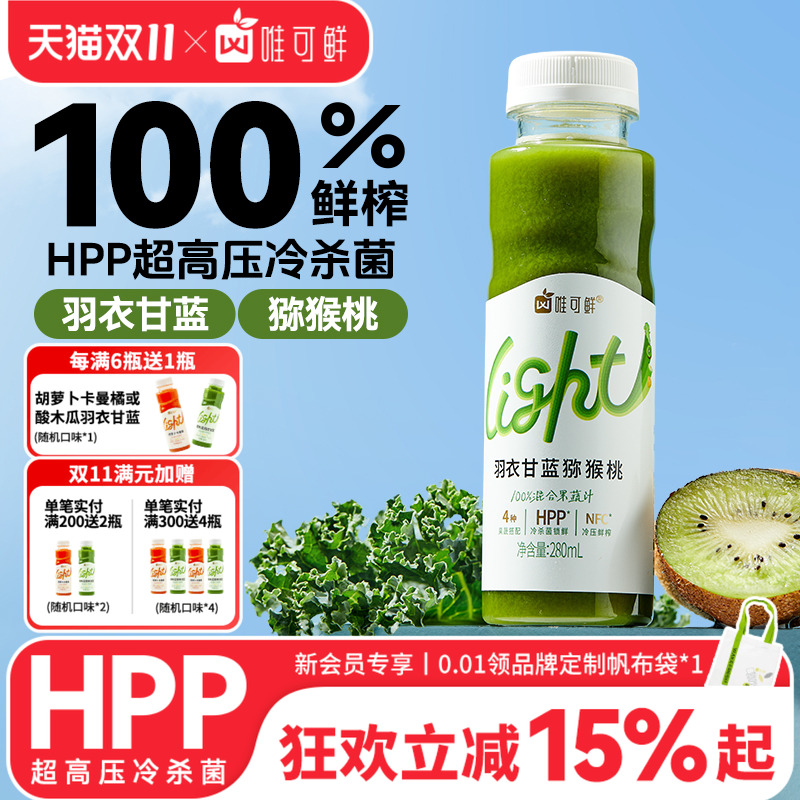 唯可鲜羽衣甘蓝果蔬汁280ml