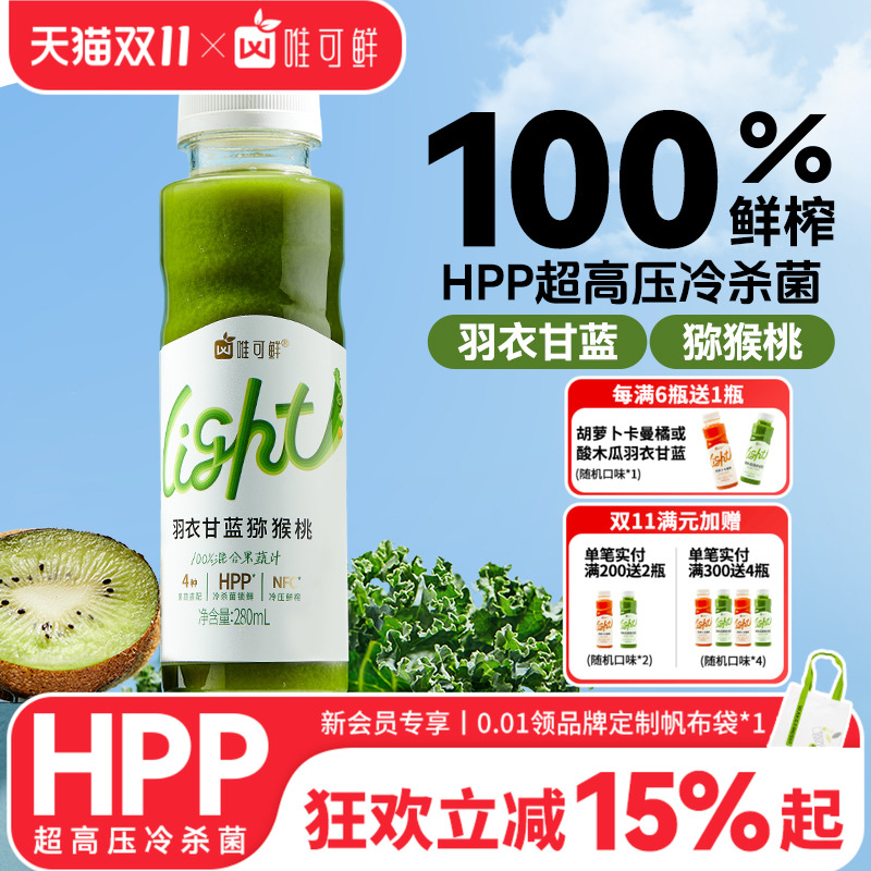 唯可鲜HPP羽衣甘蓝果蔬汁