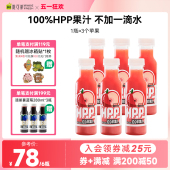 达人推荐 唯可鲜100%HPP果汁低温鲜榨红心苹果汁纯果蔬汁饮料