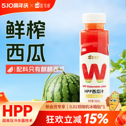 唯可鲜HPP麒麟西瓜汁饮料