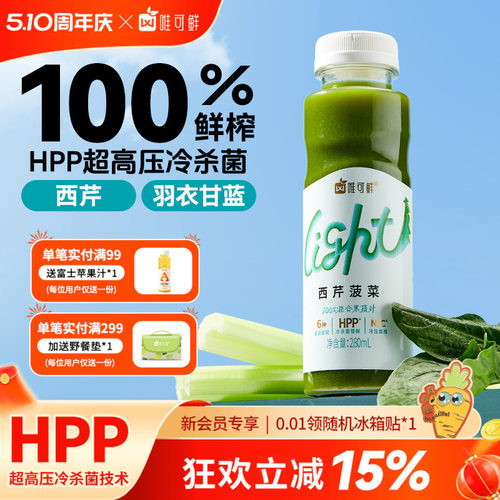 唯可鲜HPP芹菜汁西芹汁羽衣甘蓝