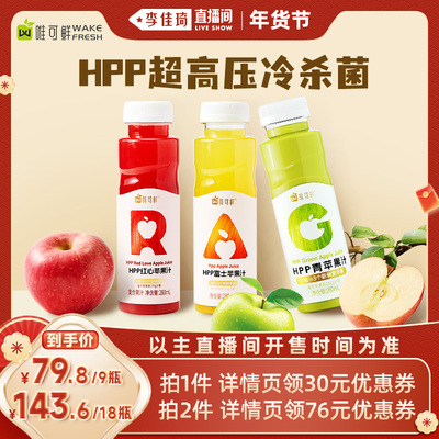 唯可鲜HPP红绿灯苹果汁