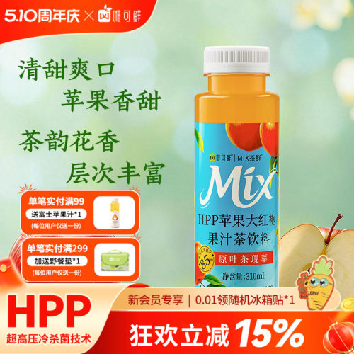 唯可鲜HPP苹果大红袍果汁茶饮料