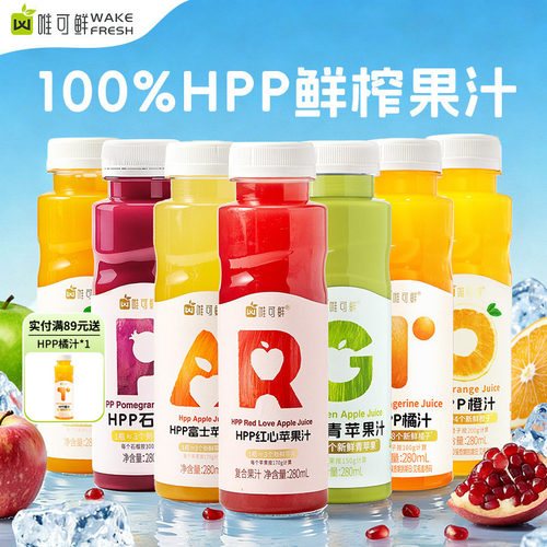 唯可鲜HPP100%鲜榨纯果汁