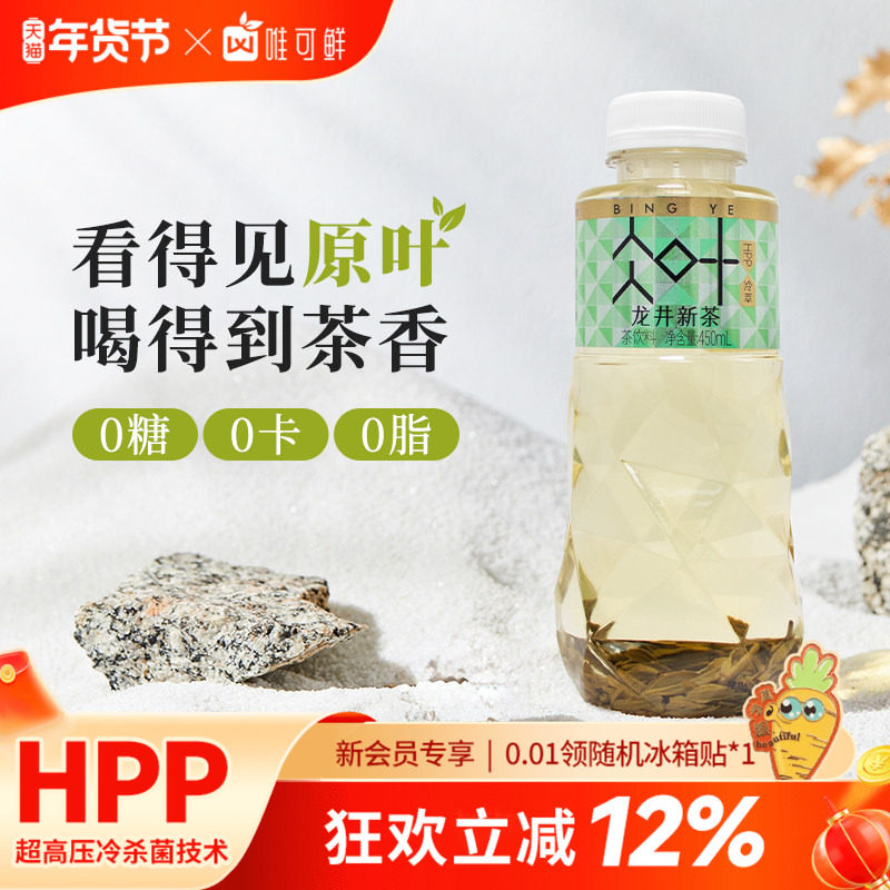 唯可鲜HPP龙井原叶冷萃茶无糖茶饮料冷泡茶凉茶饮品450ml*6瓶,咖啡/麦片/冲饮,纯茶饮料,淘宝优惠券,粉丝福利购,淘宝优惠卷