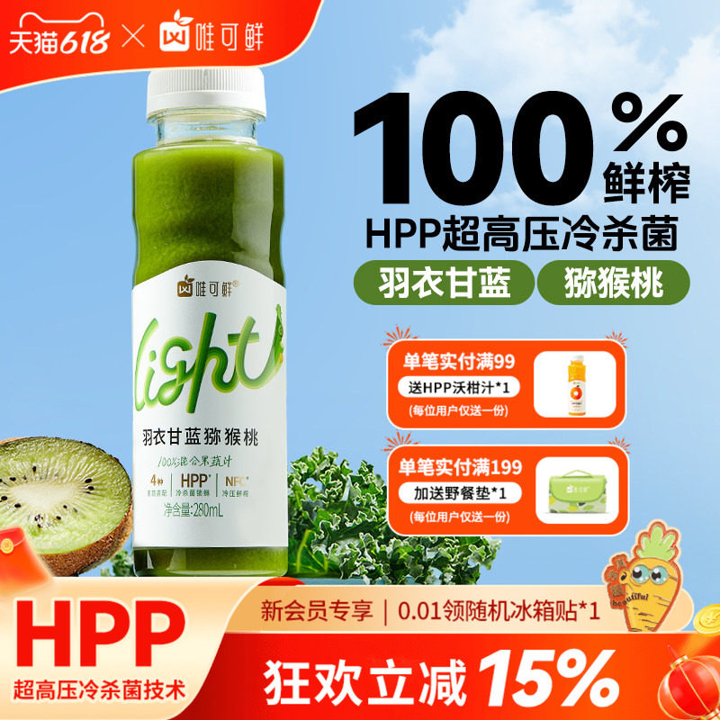 唯可鲜hpp羽衣甘蓝果蔬汁蔬菜汁100%鲜榨芹菜汁西芹汁液体沙拉