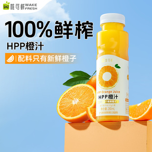 【新品】唯可鲜HPP橙汁饮料100%鲜榨纯果汁不额外添加水280ml*6瓶