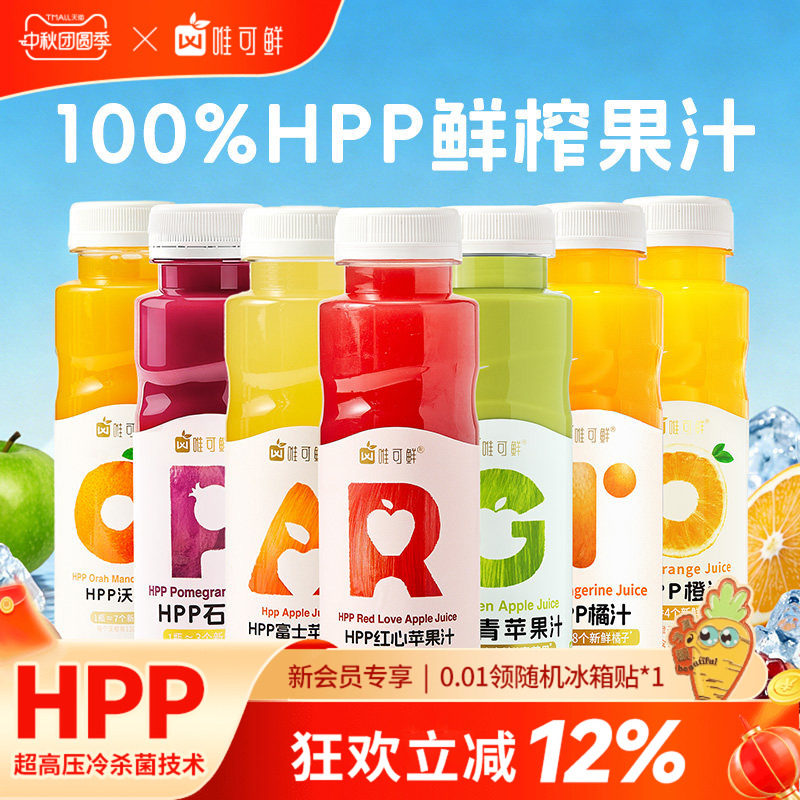 唯可鲜HPP100%鲜榨纯果汁图片