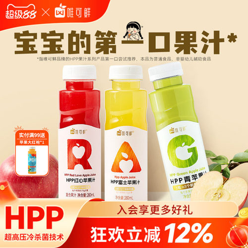 唯可鲜HPP苹果汁儿童宝宝