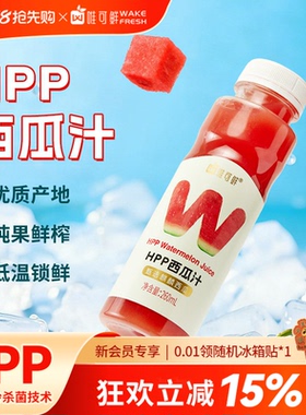 唯可鲜HPP麒麟西瓜汁饮料100%鲜榨纯果汁饮品不加水260ml*6瓶