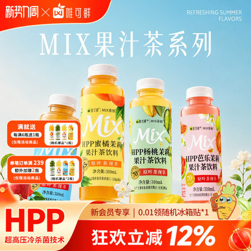 唯可鲜HPP芭乐茉莉果汁茶饮料