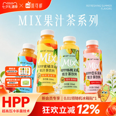 唯可鲜HPP芭乐茉莉果汁茶饮料