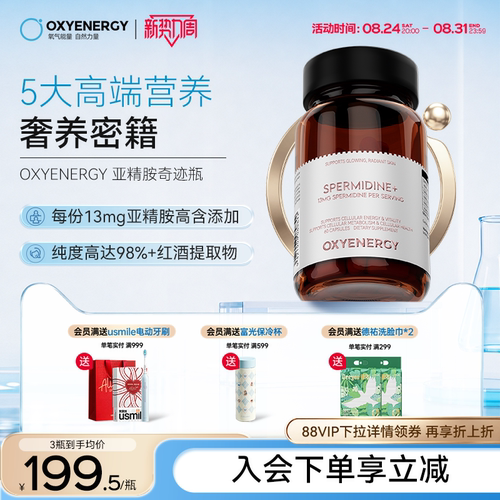 oxyenergy氧气能量亚精胺胶囊