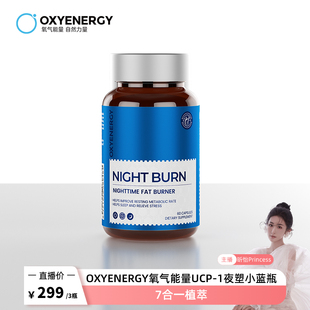 【直播专属】Oxyenergy氧气能量ucp小蓝瓶茶氨酸胶囊egcg提取物