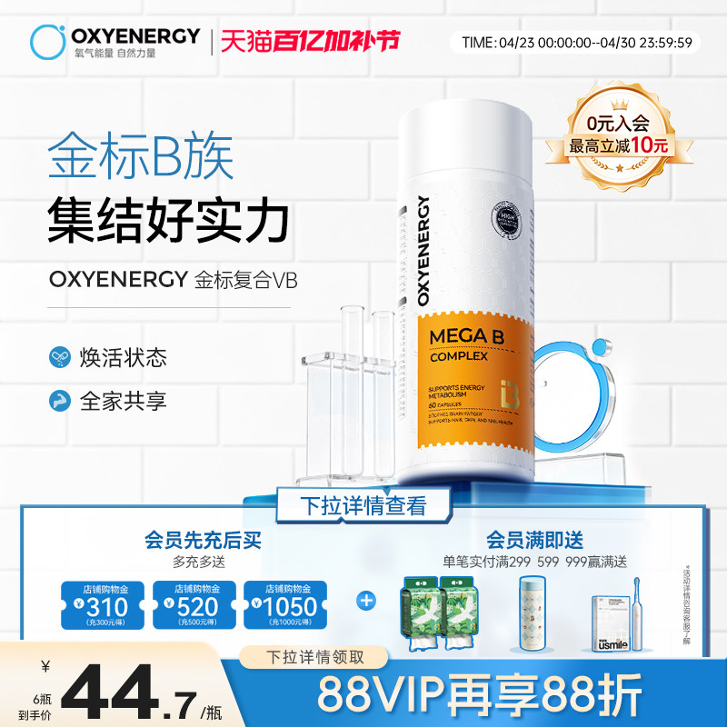 Oxyenerg氧气能量金标多种复合维生素b族多维c片肌醇vb12姜黄
