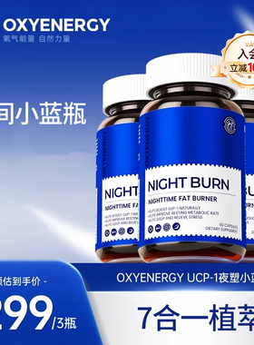 Oxyenergy氧气能量ucp小蓝瓶茶氨酸胶囊egcg柑橘提取物官方旗舰店