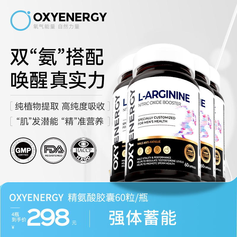 氧气能量五合一新升级精氨酸正品
