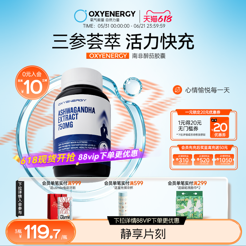 Oxyenergy氧气能量三参合一南非醉茄胶囊皮质醇人参黑姜提取临期