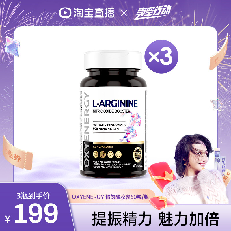 【曹颖专属】氧气能量五合一精氨酸瓜氨酸甘氨酸复合胶囊男士健身
