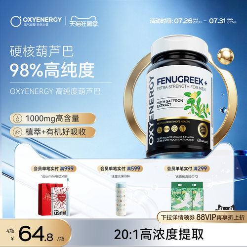 氧气能量葫芦巴胶囊官方旗舰店