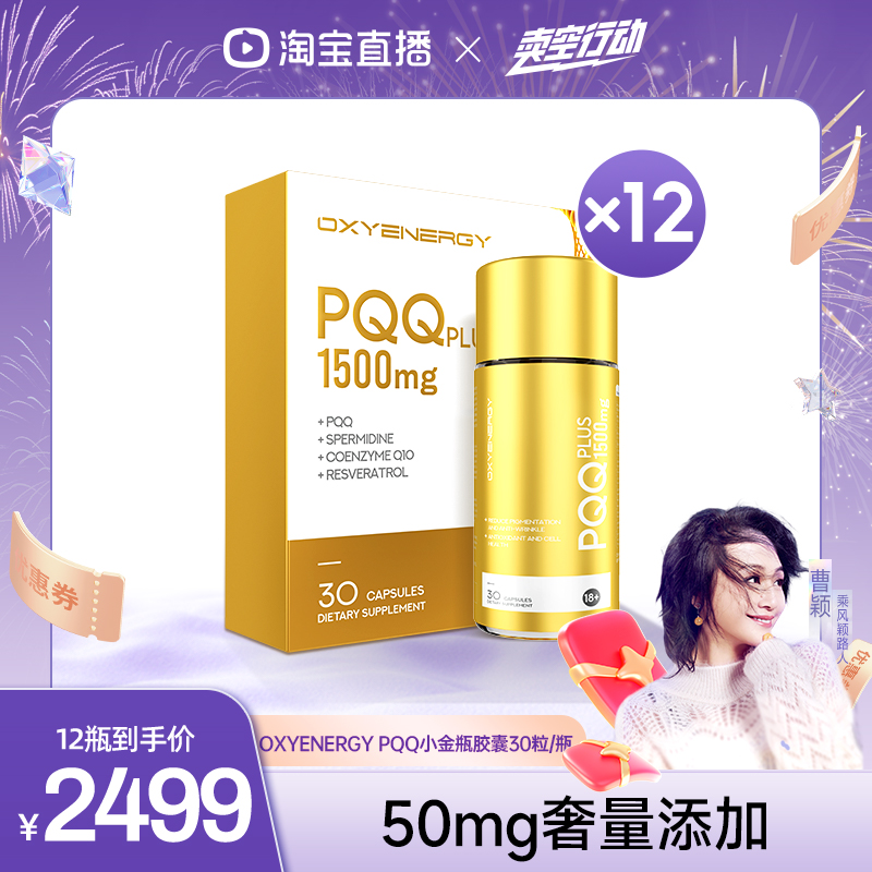 【曹颖甄选】Oxyenergy氧气能量pqq线粒体胶囊小金瓶胶原蛋白肽
