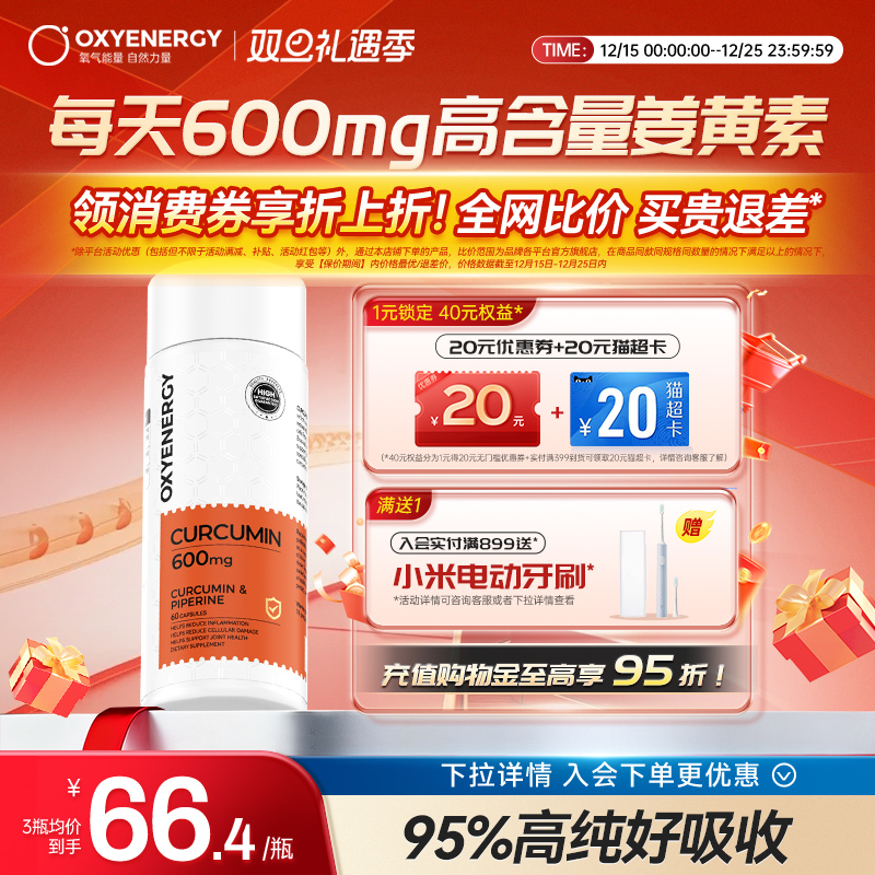 Oxyenergy氧气能量姜黄素粉精华胶囊黑胡椒健身抗祛痘炎护肝关节