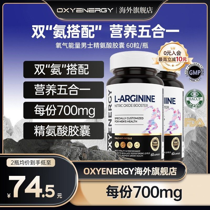 oxyenergy氧气能量五合一精氨酸瓜氨酸复合睾酮胶囊男性健身补剂