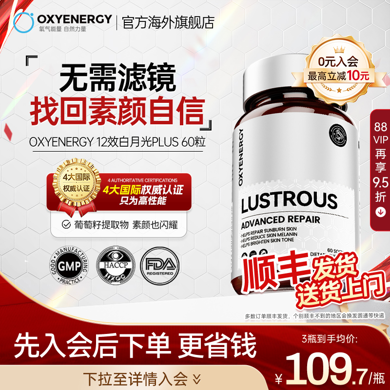 氧气能量12效白月光Plus胶囊
