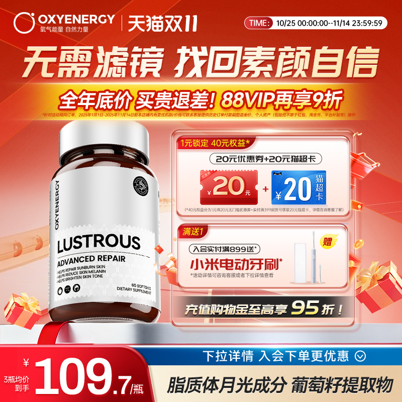 氧气能量12效白月光Plus胶囊