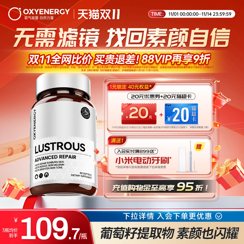 氧气能量12效白月光Plus胶囊