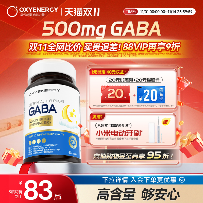 氧气能量gaba睡眠片助睡眠
