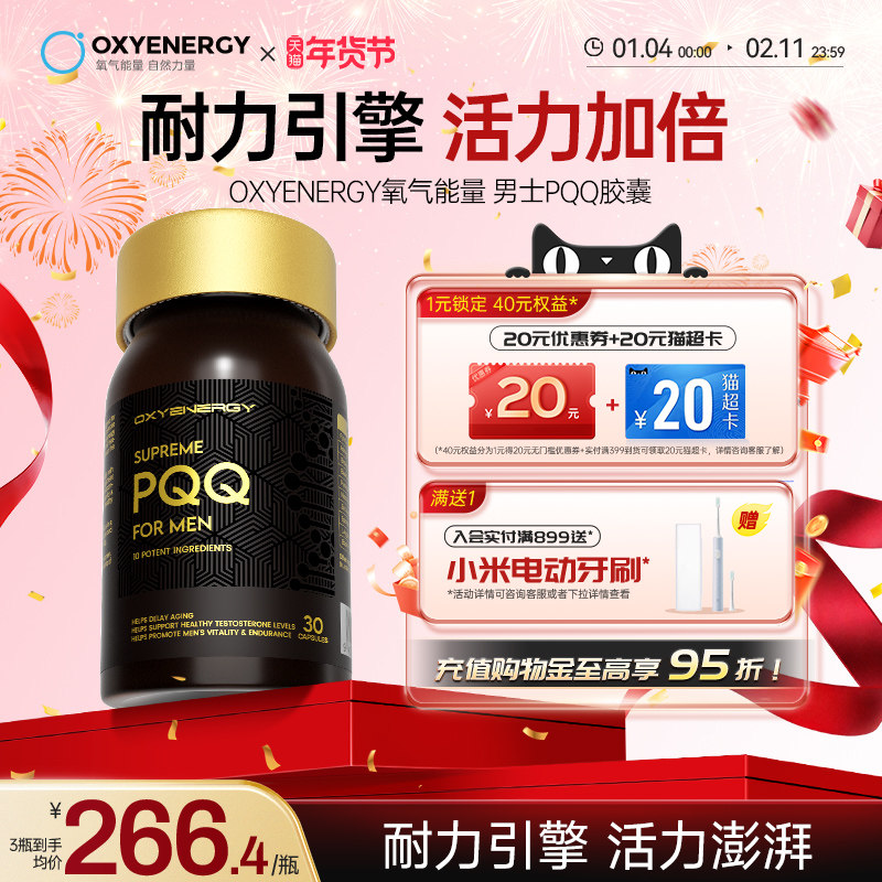 【五维一体奢级养护】氧气能量男士高端pqq胶囊线粒体亚精胺营养,保健食品/膳食营养补充食品,口服美容营养品,淘宝优惠券,粉丝福利购,淘宝优惠卷