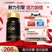 氧气能量男士 五维一体奢级养护 高端pqq胶囊线粒体亚精胺营养