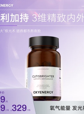 Oxyenergy氧气能量3.0口服内服美雨生红球藻白虾青素官方旗舰店