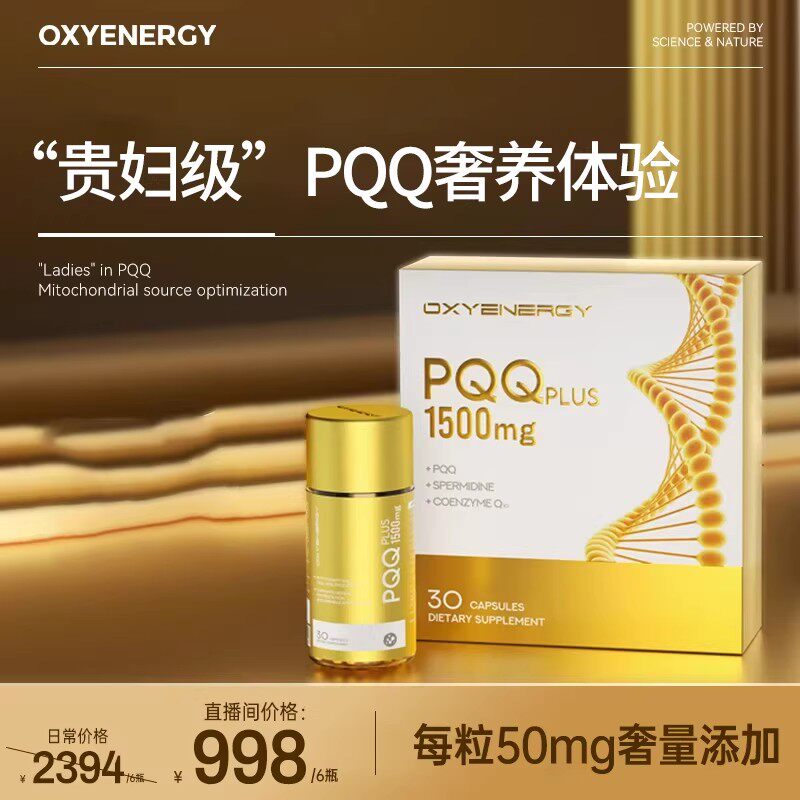 Oxyenergy氧气能量pqq胶囊小金瓶口服胶原蛋白肽非麦角硫因