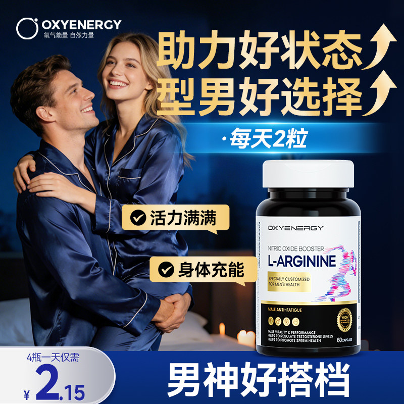 氧气能量五合一精氨酸瓜氨酸胶囊