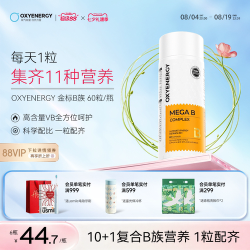 oxyenergy维生素b族1粒11种营养