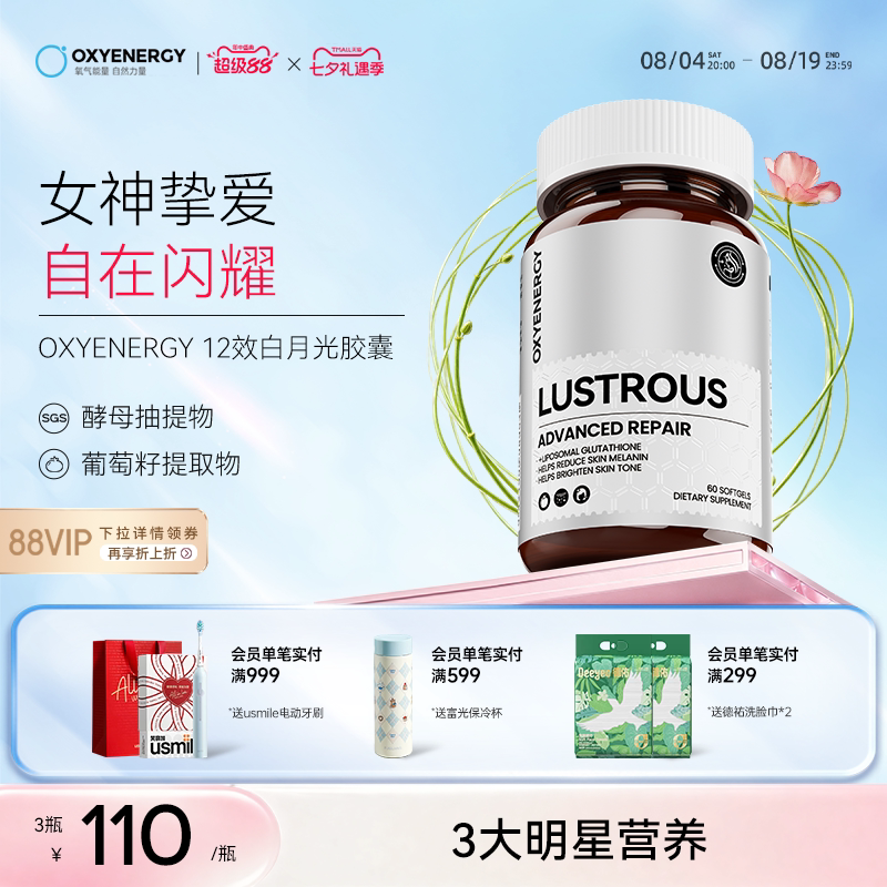 oxyenergy氧气能量12效白月光