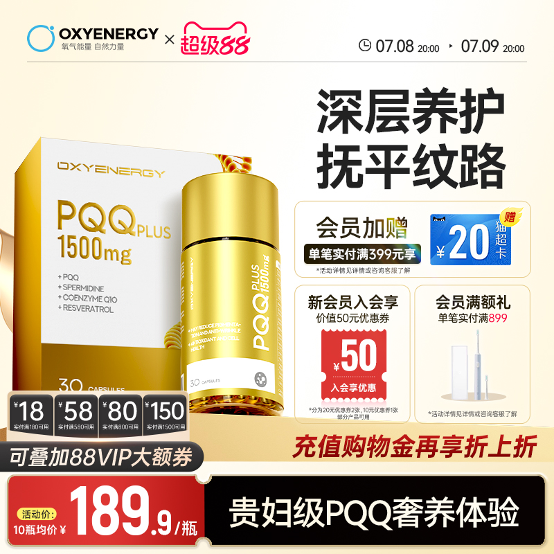 氧气能量时光肌pqq小金瓶亚精胺