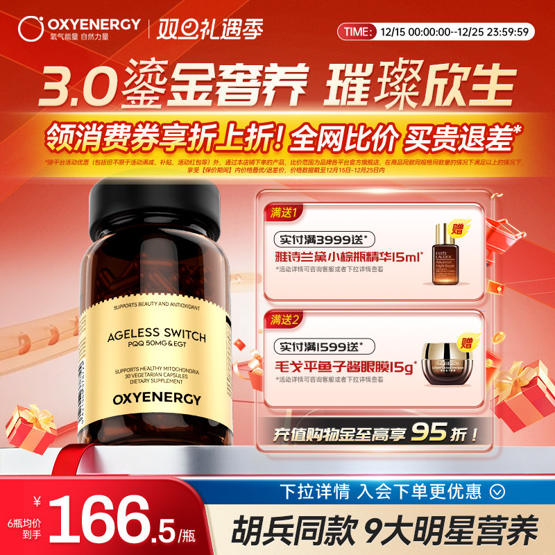 氧气能量PQQ小黑钻焕活年轻